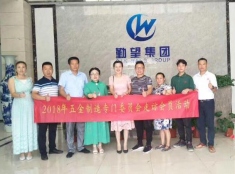 五金制造專門委員會走訪會員活動