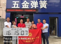 陜西漢中商會領導合影留念